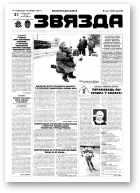 Звязда, 23 (23375) 1998