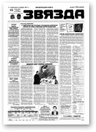 Звязда, 30 (23381) 1998