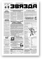 Звязда, 32 (23383) 1998