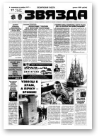 Звязда, 35 (23386) 1998