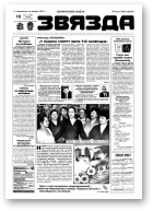 Звязда, 36 (23387) 1998