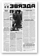 Звязда, 69-70 (23420-23421) 1998