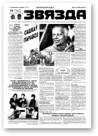 Звязда, 72 (23423) 1998