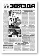 Звязда, 78 (23429) 1998