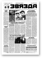 Звязда, 86 (23437) 1998
