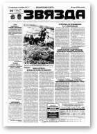 Звязда, 94 (23445) 1998