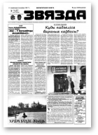Звязда, 97 (23448) 1998