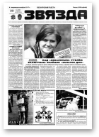 Звязда, 108 (23459) 1998