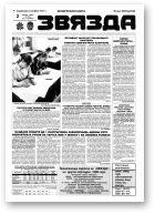 Звязда, 113 (23464) 1998