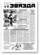 Звязда, 115 (23466) 1998