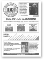 Имя, 34 (166) 1998