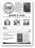 Имя, 36 (168) 1998
