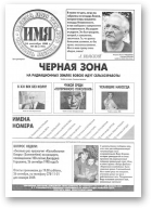 Имя, 38 (170) 1998