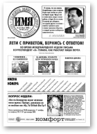 Имя, 40 (172) 1998