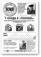 Имя, 42 (174) 1998