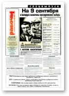 Рабочы, 24 (179) 2001