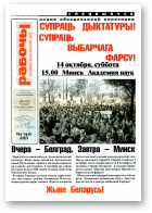 Рабочы, спецвыпуск