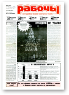 Рабочы, 2 (105) 2000