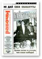 Рабочы, Байкот 2000