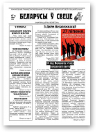 Беларусы ў свеце, 07/2008
