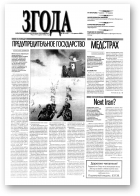 Згода, 20 (293) 2003
