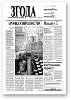 Згода, 21 (294) 2003