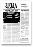 Згода, 31 (304) 2003