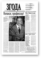 Згода, 40 (313) 2003