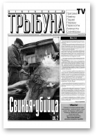 Віцебская трыбуна, 6/2001