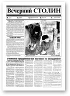 Вечерний Столин, 6 (8) 2000