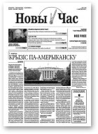 Новы Час, 25/2008