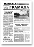 Менская грамада, 2/1993