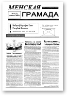 Менская грамада, 1 (7) 1995