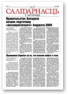 Салідарнасць у інтэрнэце, 72