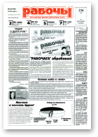 Рабочы, 4 (159) 2001