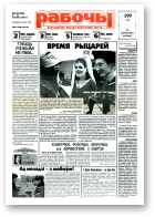 Рабочы, 9 (164) 2001