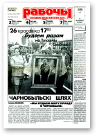 Рабочы, 16 (171) 2001