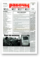 Рабочы, 17 (172) 2001