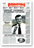 Рабочы, 29 (184) 2001