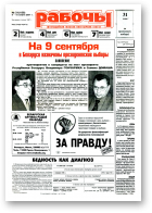 Рабочы, 31 (186) 2001