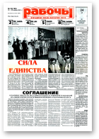 Рабочы, 33 (188) 2001
