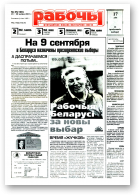 Рабочы, 35 (190) 2001