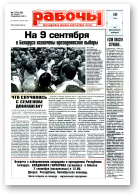 Рабочы, 37 (192) 2001