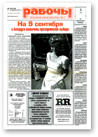 Рабочы, 39 (194) 2001
