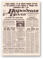 Народная Воля, 9 (9) 1995