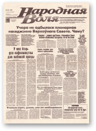 Народная Воля, 13 (13) 1995