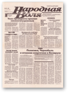 Народная Воля, 15 (15) 1995