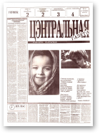 Цэнтральная газета, 6/1994