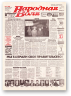 Народная Воля, 17 (599) 1999