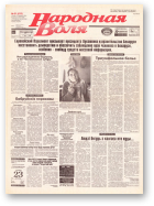 Народная Воля, 51 (633) 1999